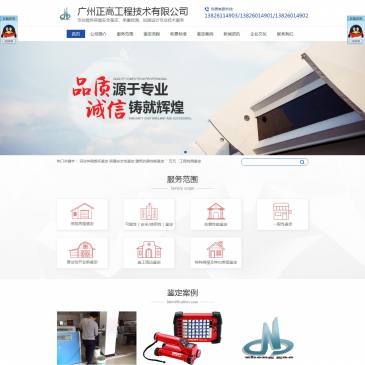 广州正高房屋鉴定（网址：www.gzzhenggao.com）