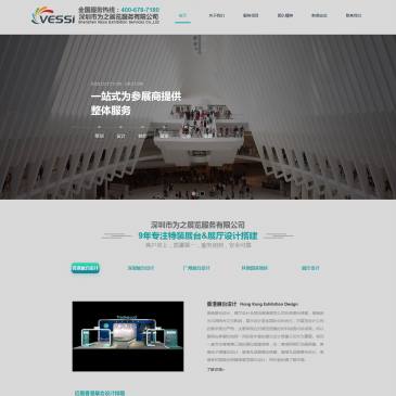 深圳市为之展览服务（www.vessi-expo.com），深圳市为之展览服务（www.vessi-expo.com），深圳市为之展览服务有限公司专业从事香港展台设计搭建,深圳展台设计搭建,广州展台设计搭建,各类企业展厅设计,9年行业经验,服务境内外500多