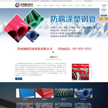 贵州创将管业（网址：www.gzcjgykj.com）