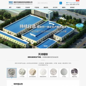 南京天诗蜡粉（www.waxpi.com），南京天诗蜡粉（www.waxpi.com），南京天诗蜡粉提供聚乙烯蜡、氧化聚乙烯蜡、pe蜡乳液、ptfe微粉的等上百种产品的研发及销售，联系电话4008009750。南京天诗始终专注于微粉蜡的开发及应用