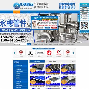 佛山永穗不锈钢（网址：www.fsyongsui.com）