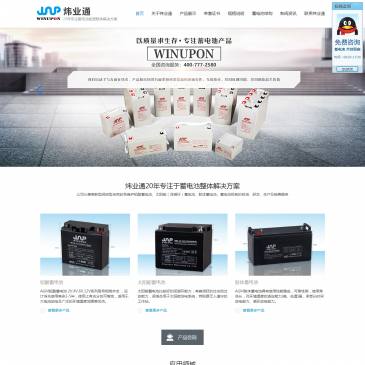 炜业通铅酸蓄电池（网址：www.szwyt.com）