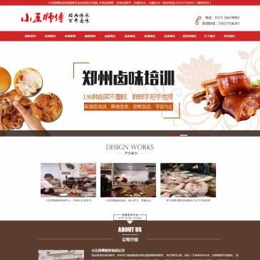 小五师傅卤菜培训网（网址：www.xiaowupeixun.com）