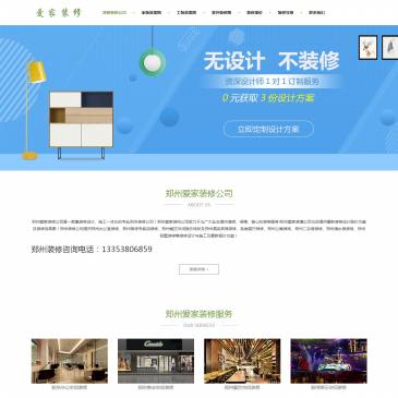 郑州爱家装修公司（www.aijiazx.com），郑州爱家装修公司（www.aijiazx.com），郑州爱家装修公司是集装修设计、施工一体的郑州装修公司!郑州装修设计公司提供透明、有保障的装修服务及郑州装修报价方案和装修效果图!装修热
