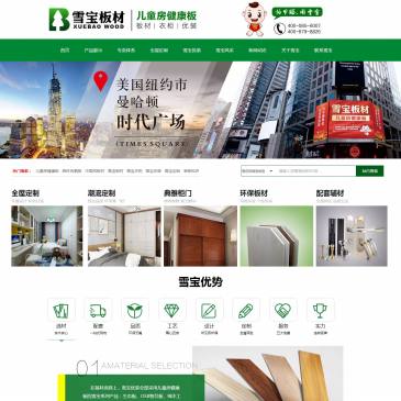 雪宝板材（www.hkxbjt.com），雪宝板材（www.hkxbjt.com），雪宝板材、儿童房健康板、中国板材十大品牌、十大板材名牌。客服热线：4000856007 专业为您提供环保板材、定制衣柜、全屋宅配一站式解决方案的家装大管家