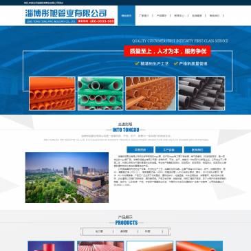 淄博彤旭管业（www.sdzeousuye.com），淄博彤旭管业（www.sdzeousuye.com），淄博彤旭管业有限公司是一家集科研、开发、生产、销售为一体的现代化新型企业。公司成立于二零零二年，长期以来致力于塑料管道行业的发展。专