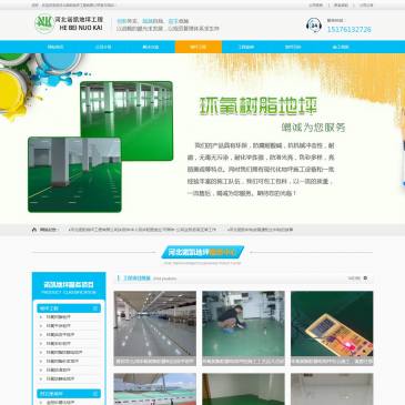 河北诺凯地坪（www.hbnuokai.cn），河北诺凯地坪（www.hbnuokai.cn），河北诺凯地坪工程有限公司，专业从事环氧树脂地坪、平涂地坪、自流平地坪、彩砂地坪、防静电地坪、砂浆地坪、防滑地坪、防静电地坪，金刚砂硬化