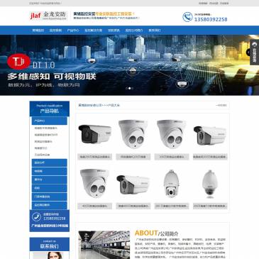 广州金龙安防科技（www.hpjiankong.com），广州金龙安防科技（www.hpjiankong.com），广州金龙安防科技是一家专业从事安防智能化产品销售、设计、施工的科技公司。执有安防资信证。广州监控安装公司,黄埔监控,黄埔安装监控,黄