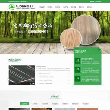临沂宏久板材加工厂（网址：www.hongjiubancai.com）