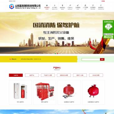 山东国消消防科技（网址：www.sdgxxf.com）