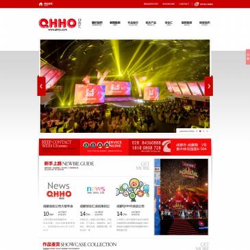 球合汇成都活动策划（网址：www.qhho.com）