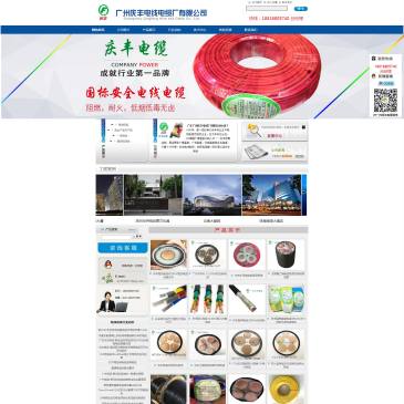 广州庆丰电线电缆（网址：www.gdqfdl.com）