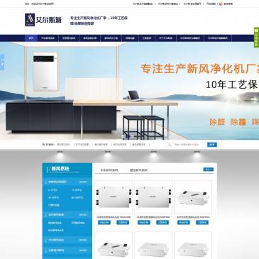 艾尔斯派新风系统（网址：www.airspa.net）