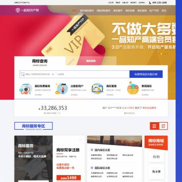 一品标局（www.epbiao.com），一品标局（www.epbiao.com），商标注册,版权登记,商标转让，就上一品知识产权，中国商标网备案专业代理机构。一对一的专业知识产权代理顾问在线提供免费商标查询、版权登记,商标交易