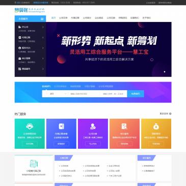 慧算账代理记账公司（网址：www.huisuanzhang.com）