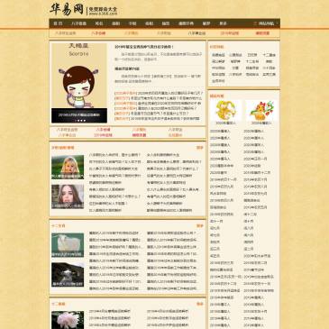 华易算命网（www.k366.com），华易算命网（www.k366.com），华易算命网提供的是免费算命服务，算命也称为算卦、周易预测等，是一种推断人生的吉凶祸福的方法。本站内容得到广大爱好者的好评。希望能给大家带来
