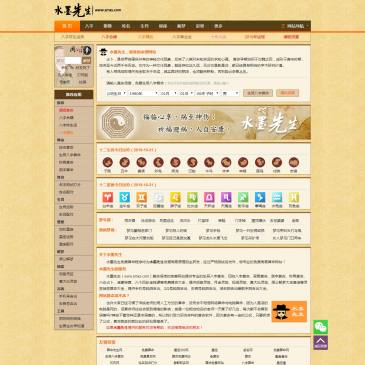 水墨先生算命网（www.smxs.com），水墨先生算命网（www.smxs.com），水墨先生成立于2013年，是一个专门从事东方命理、生肖、西方星座等专业的命理学网站。水墨先生算命很准的免费网站提供专业的生辰八字算命、四柱八