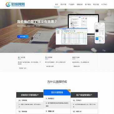 长沙好成网络