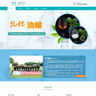 麦吉高分子新材料（网址：www.magewax.com）