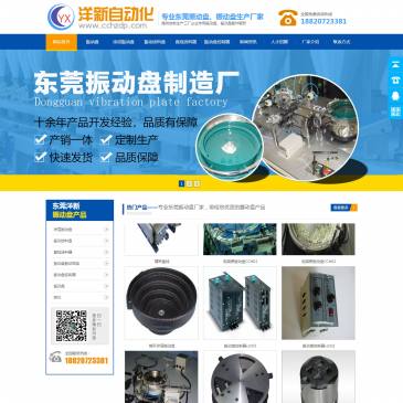 东莞振动盘厂家（网址：www.cchzdp.com）