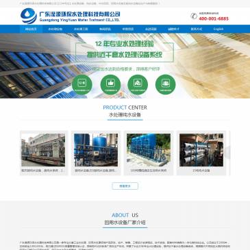 广东滢源水处理公司（网址：www.dgyingyuan.com）