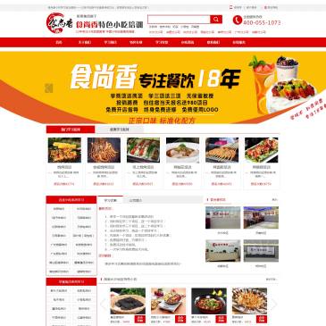 食尚香小吃培训学校（www.csxiaochi.cn），食尚香小吃培训学校（www.csxiaochi.cn），食尚香小吃培训学校12年办学经验,是一所集团式餐饮学校.集早餐面点、烧烤、蛋糕西点等各类小吃培训项目;覆盖全国10多个城市.免费提供住宿,包