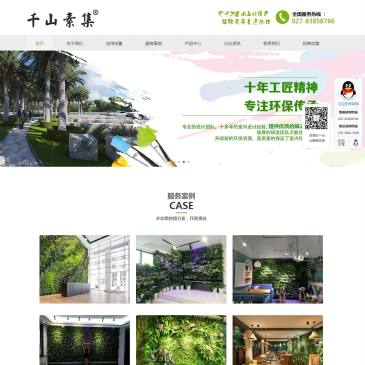 千山素集植物墙