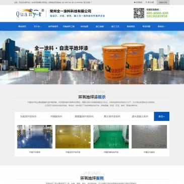常州全一环氧地坪漆（网址：www.czqytl888.com）