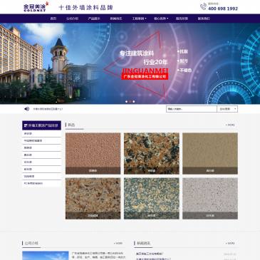 广东金冠美涂化工（网址：www.goldmet.cn）