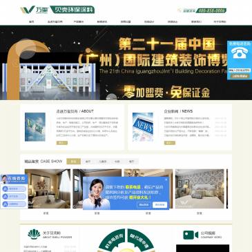 万玺贝壳粉涂料（网址：www.qicaibeike.cn）