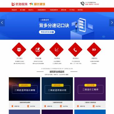 优路教育·图优建筑（网址：www.0571ef.com）