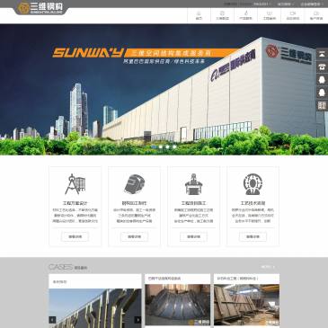 山东三维钢构（网址：www.svbuilding.com）