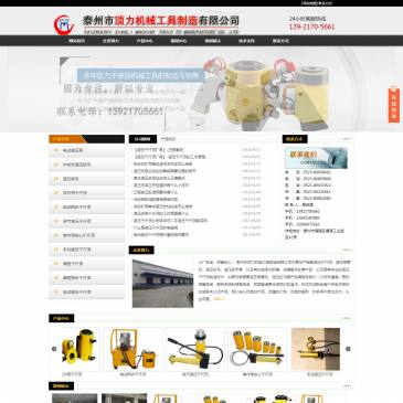 江苏顶力机械（网址：www.cdxsls.cn）
