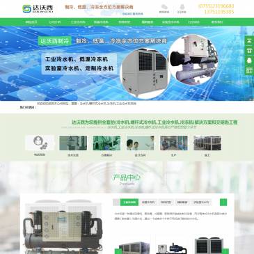 深圳达沃西制冷设备（网址：www.davaokj.com）