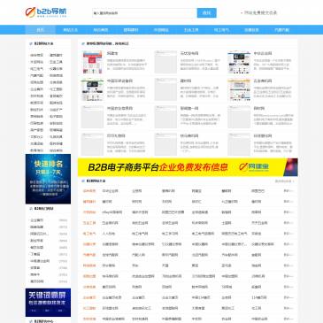 b2b网站导航（www.530560.com），b2b网站导航（www.530560.com），b2b网站导航提供最新最好的b2b网站排名，具有高收录、高权重、高访问量的b2b网站大全，是中国领先的综合性免费b2b网站平台，免费发布信息做推广就上b2