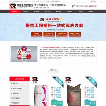 欣隆全塑胶原料（网址：www.plascn.com.cn）