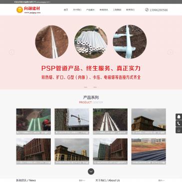 向融psp钢塑复合管（网址：www.pspgsg.com）