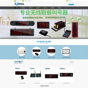 零距离呼叫器（网址：www.cqtet.com）