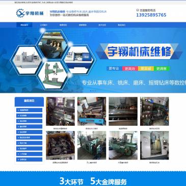 东莞宇翔数控机床维修（www.yuxiangjx.com），东莞宇翔数控机床维修（www.yuxiangjx.com），东莞宇翔机床维修服务部是一家专业从事数控机床维修,车床维修,铣床维修,磨床维修,,摇臂钻床维修,模具和机械加工机床设备维修的服务企业，