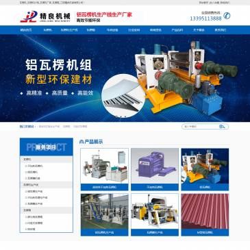 江阴精良机械瓦楞机（网址：www.jlwlj.com）
