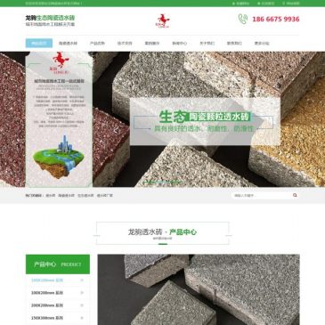 龙驹生态陶瓷透水砖（网址：www.tctsz.cn）