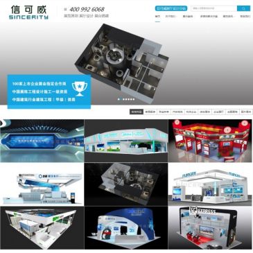 深圳信可威展台设计（www.xkwkj.com），深圳信可威展台设计（www.xkwkj.com），深圳信可威空间规划设计有限公司专业从事各类大小型展会的展台设计搭建、主题展馆设计装修、多媒体展厅设计施工的展会设计公司,凭借18年的市