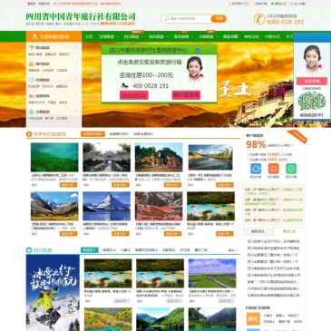 四川中国青年旅行社（www.scly168.com），四川中国青年旅行社（www.scly168.com），四川中国青年旅行社有限公司又名168旅游网是中青旅旗下专业C2B度假旅游网站，是经国家旅游局批准成立的国际旅游公司，为省团委直属企业，中