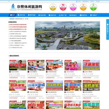 日照休闲旅游网（网址：www.shandongrizhao.com）