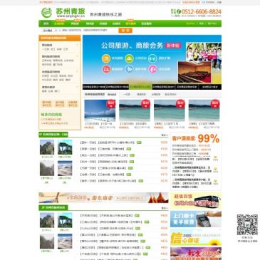 苏州青年旅行社（www.szqinglv.cn），苏州青年旅行社（www.szqinglv.cn），苏州青旅,苏州中国青年旅行社,苏州青旅官网,是苏州旅行社中首批荣获五星旅行社的苏州旅游公司,苏州青旅快乐之旅官网为您提供周边旅游,国内旅游