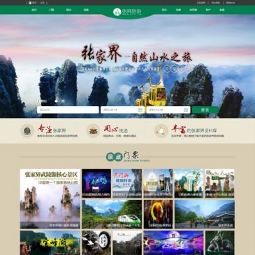 张网旅游（网址：www.0744.cn）