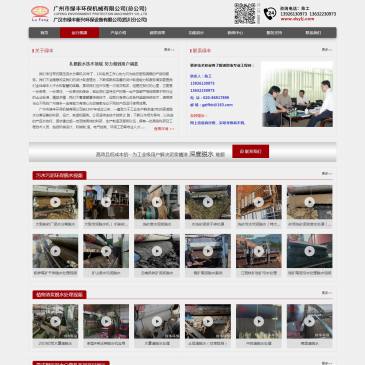 广州绿丰环保机械（www.dsylj.com），广州绿丰环保机械（www.dsylj.com），广州市绿丰环保机械有限公司长期专业从事生产制造工业泥渣干化脱水处理设备--洗砂泥浆脱水机，带式污泥脱水机，带式压滤机，带式压榨机，广泛