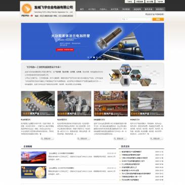 盐城飞宇电加热管（网址：www.ycfyhj.cn）