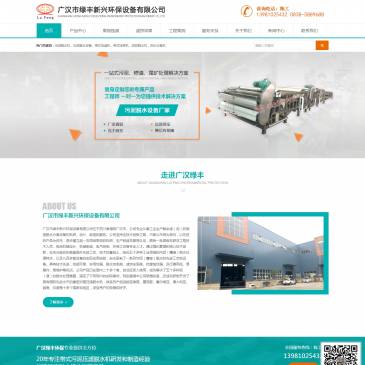广汉绿丰环保设备（网址：www.lfxxhb.com）