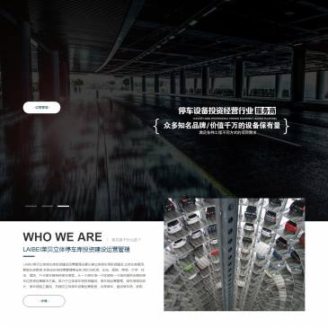 四川莱贝立体停车库（网址：www.cdtingche.com）